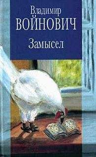 Владимир Войнович - Дело № 34840 - <a href=