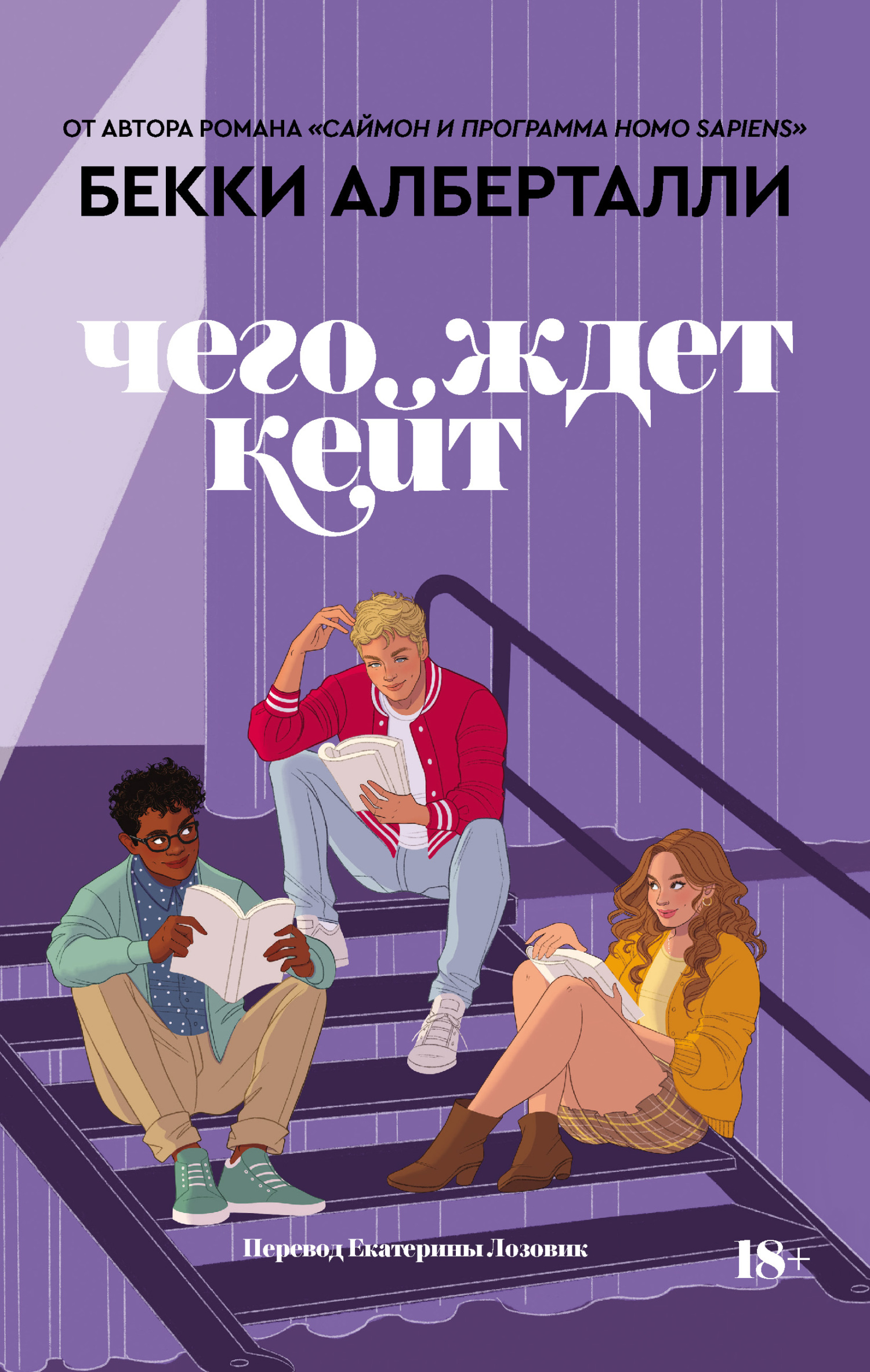 Чего ждет Кейт - Бекки Алберталли - <a href=