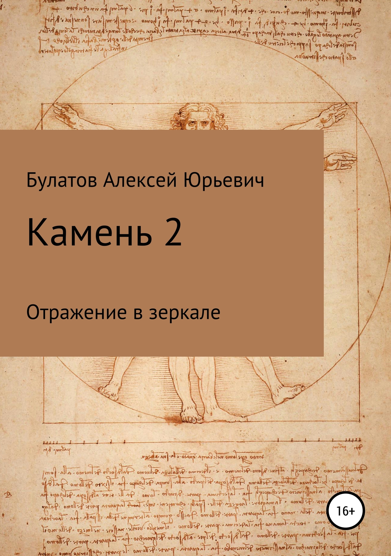 Камень 2. Продолжение - Алексей Юрьевич Булатов