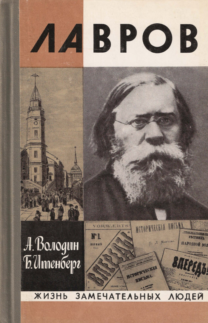 Лавров - Александр Иванович Володин - <a href=