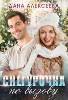 Снегурочка по вызову - <a href=