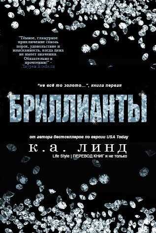 Бриллианты - К. А. Линде - <a href=