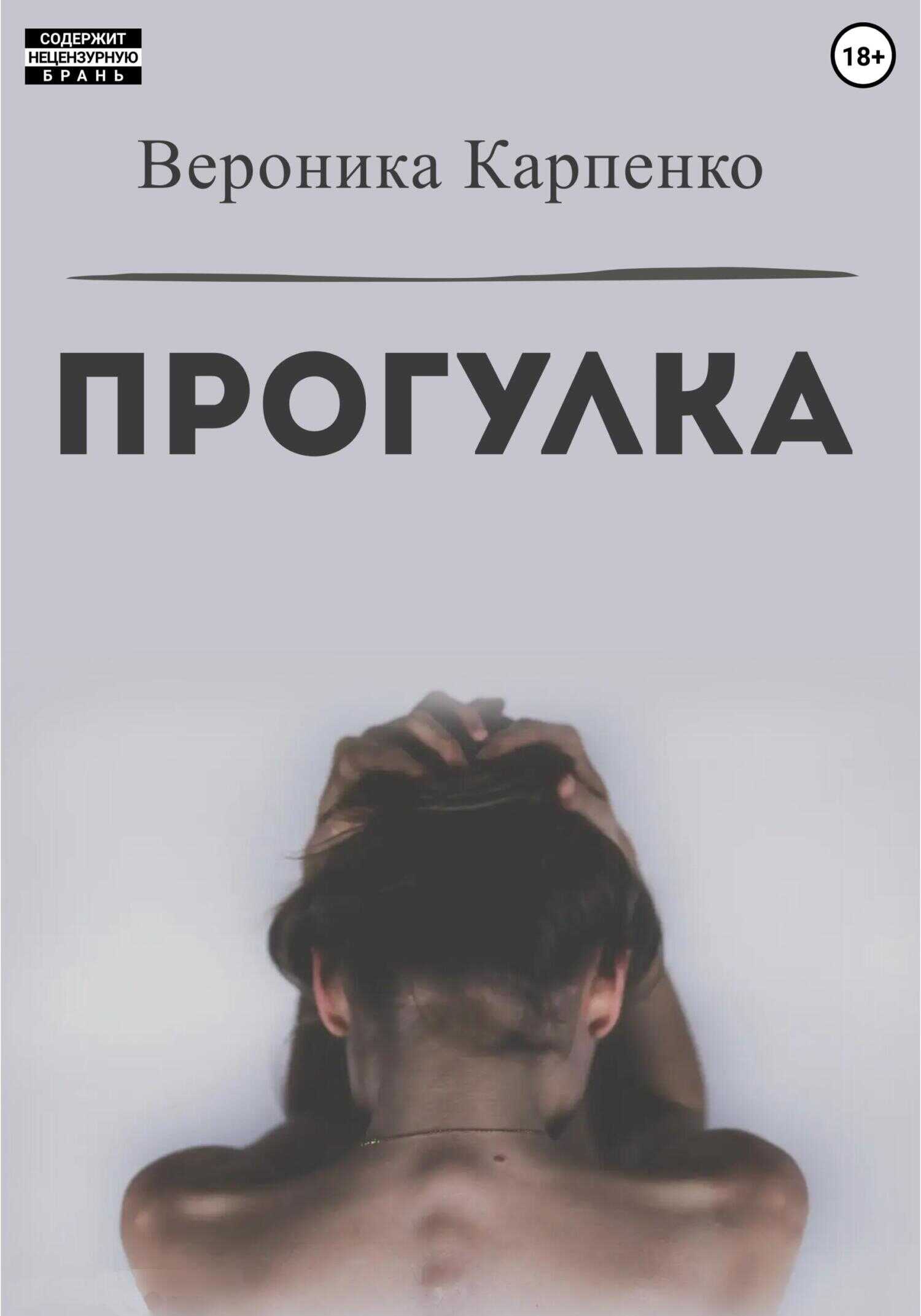Прогулка - Вероника Карпенко - <a href=