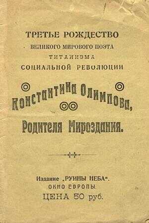 Третье Рождество - Константин Константинович Олимпов - <a href=
