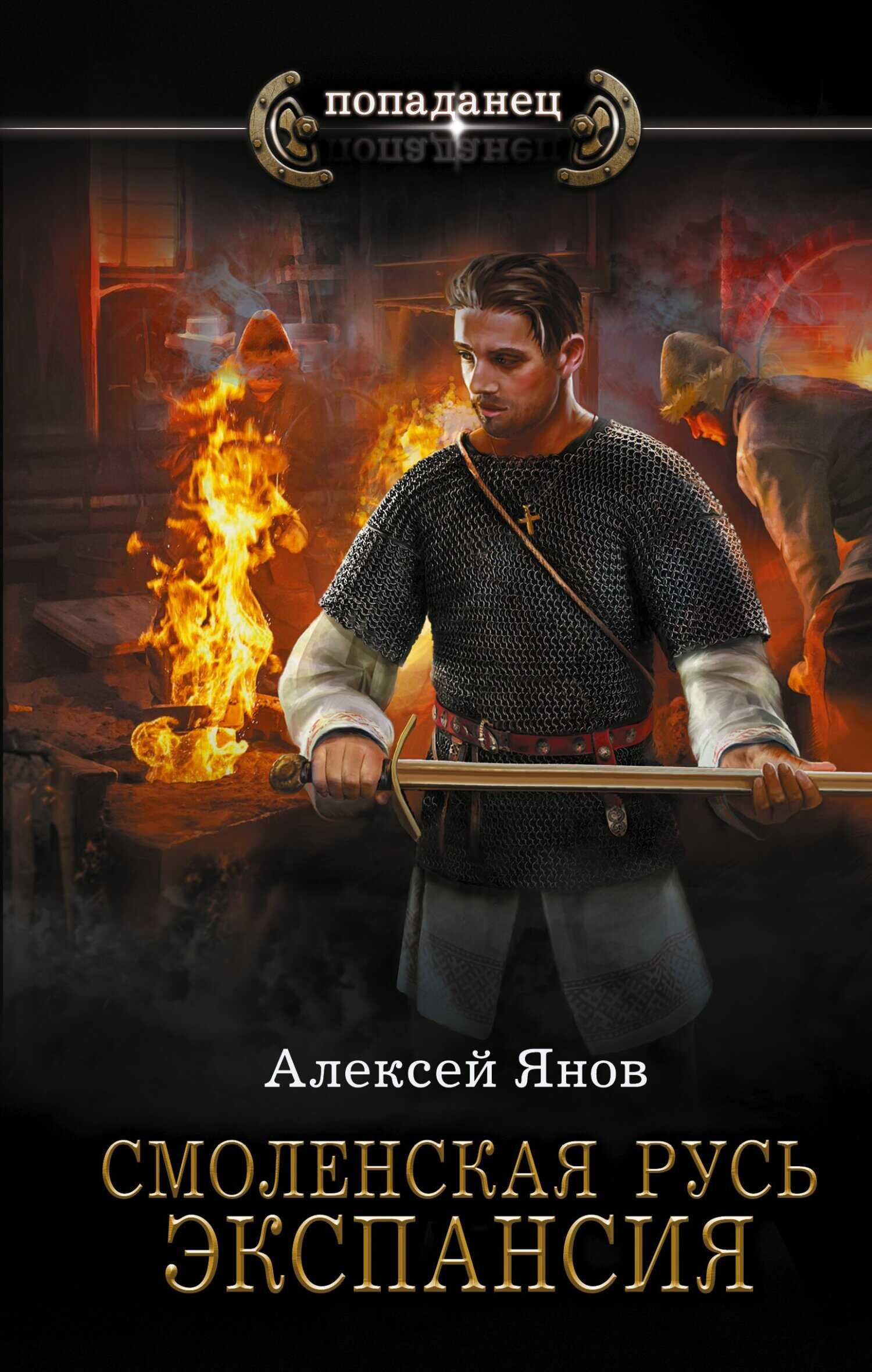 Экспансия - Алексей Леонидович Янов