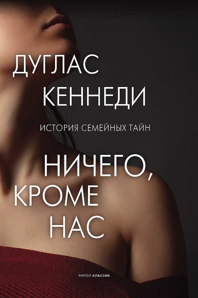 Ничего, кроме нас - Дуглас Кеннеди - <a href=