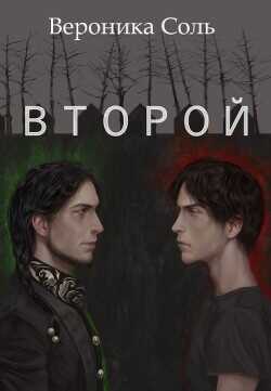 Второй  - Соль Вероника - <a href=