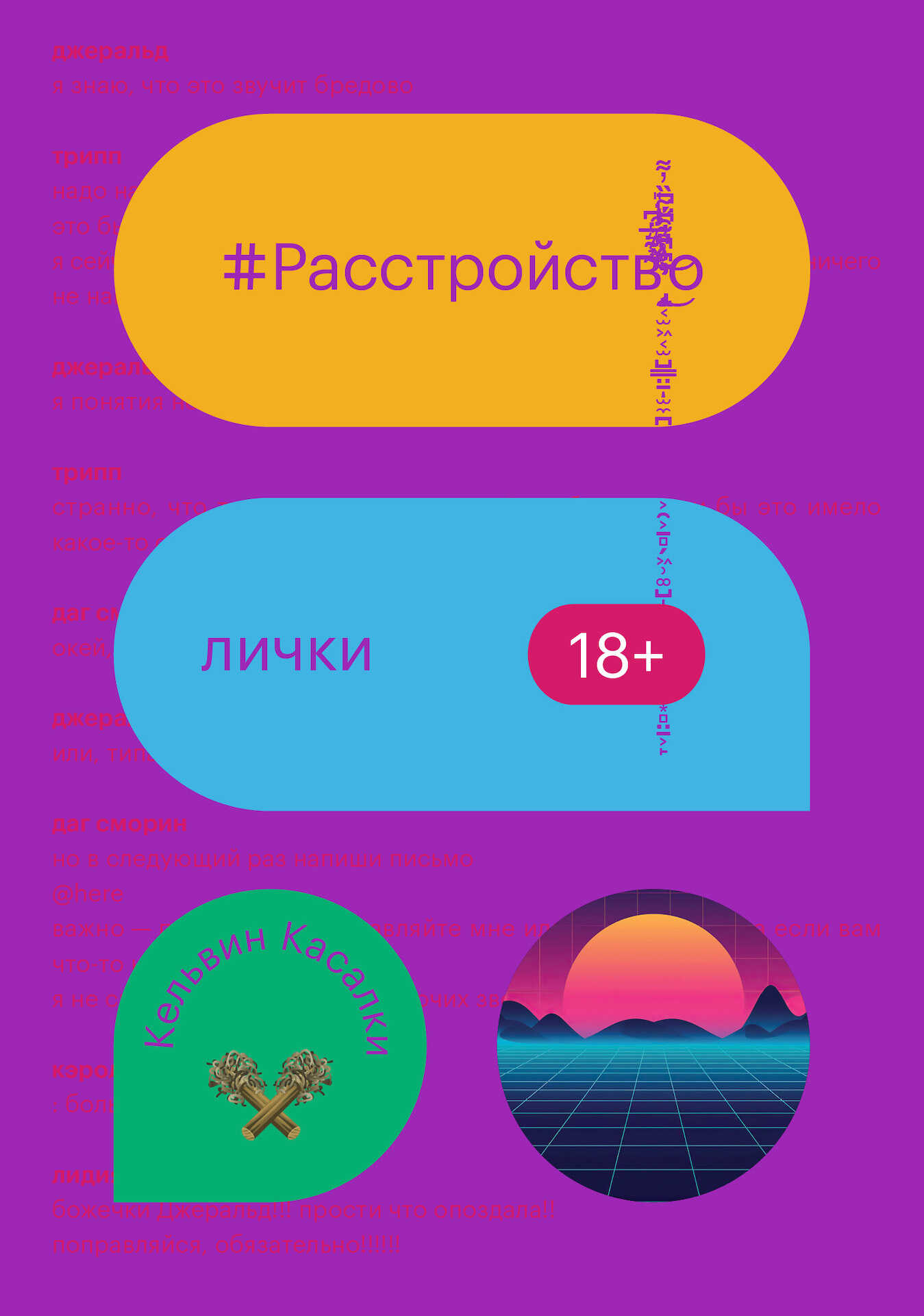 Расстройство лички - Кельвин Касалки - <a href=