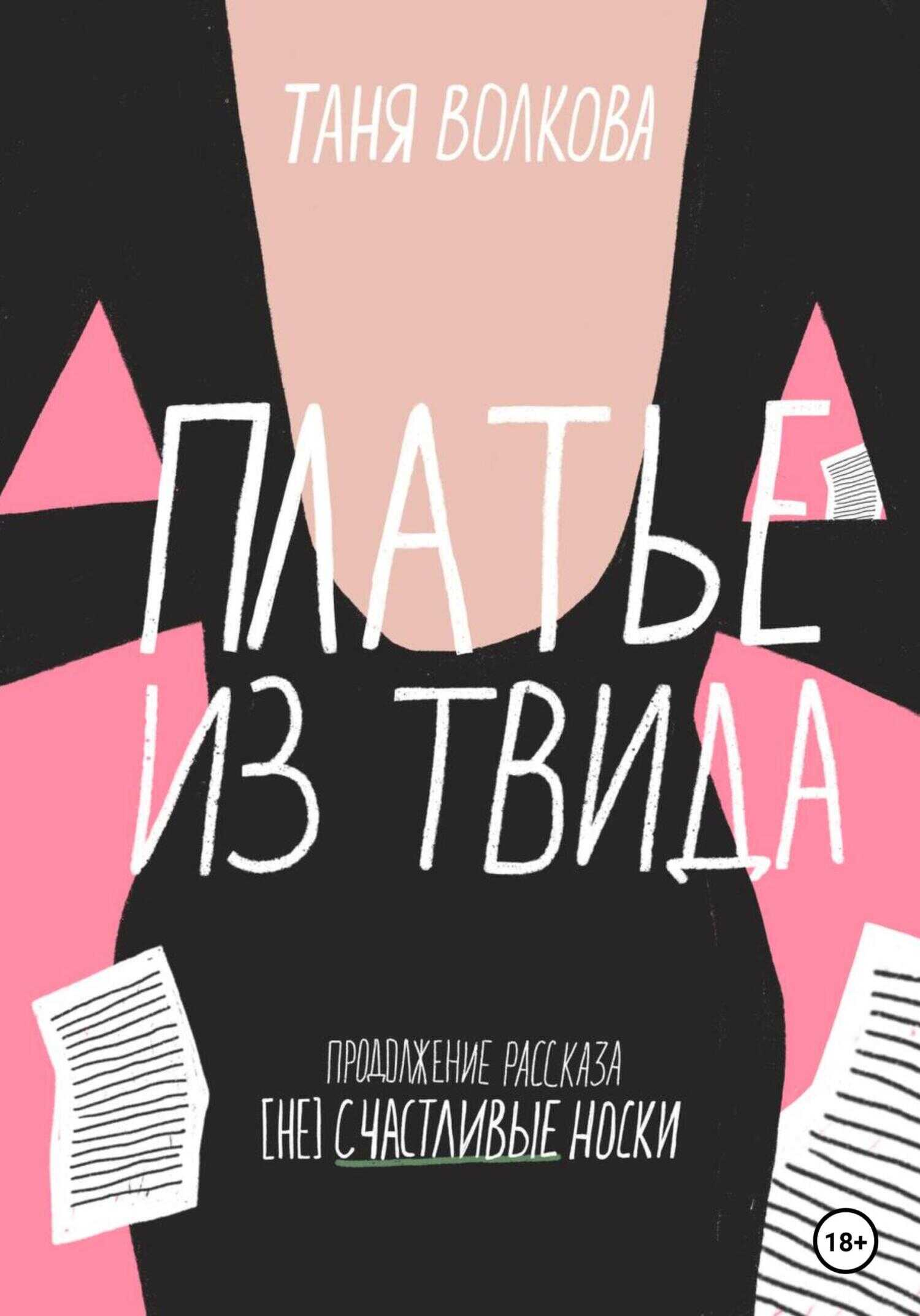 Платье из твида - Таня Волкова - <a href=