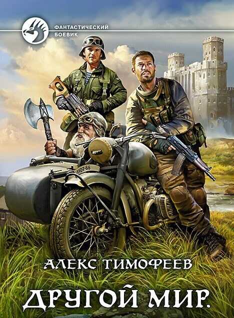 Хроники бытия - Алексей Владимирович Тимофеев - <a href=