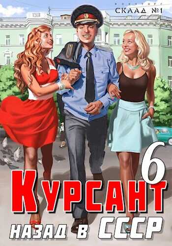 Взад в СССР 6 - Рафаэль Дамиров