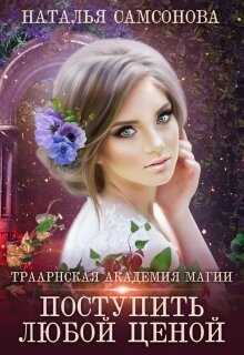 Траарнская Академия Магии