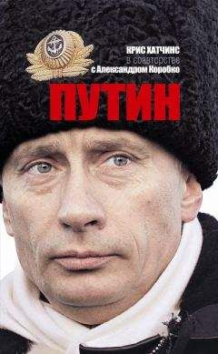 Крис Хатчинс - Путин - <a href=