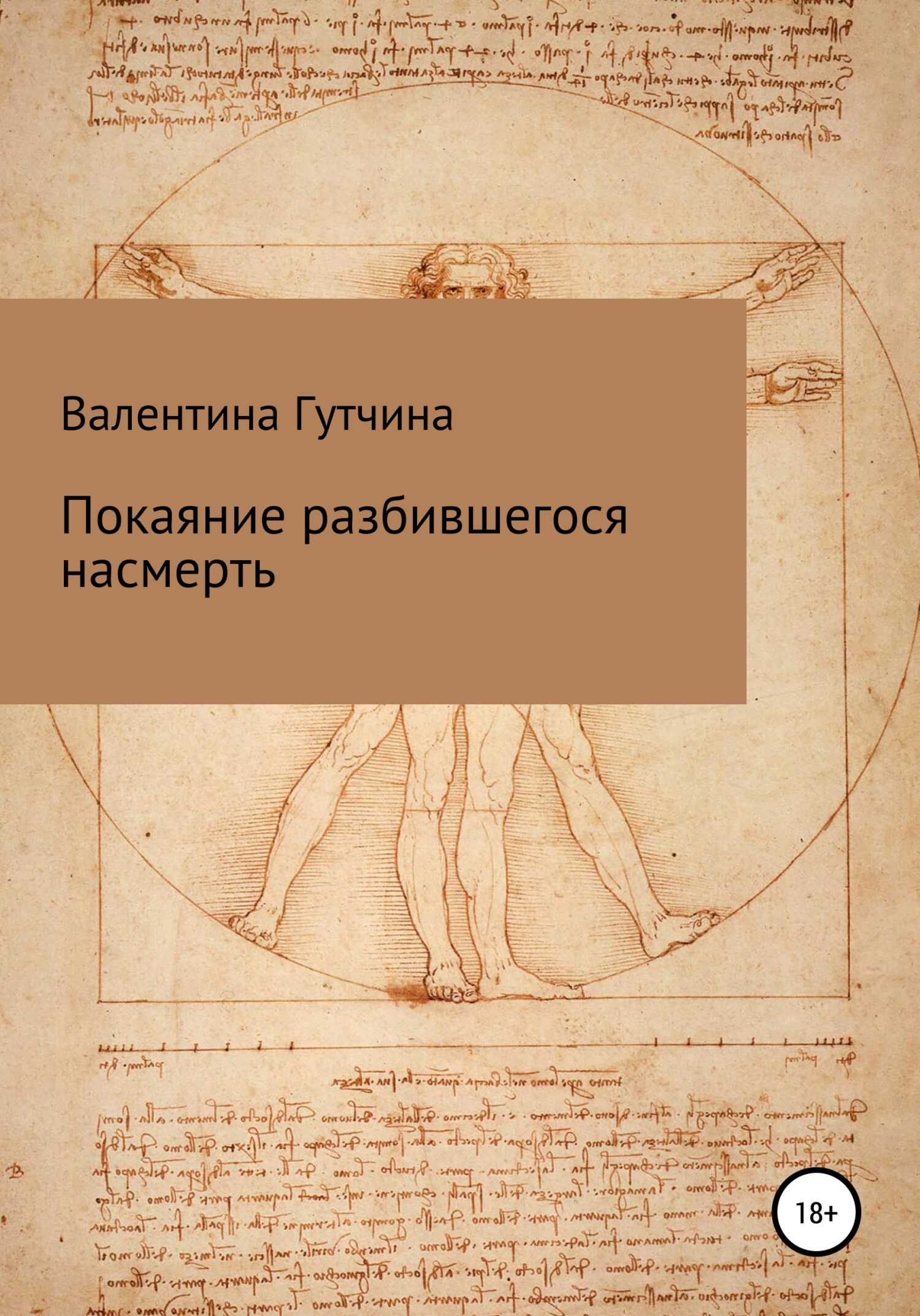 Покаяние разбившегося насмерть - Валентина Дмитриевна Гутчина - <a href=