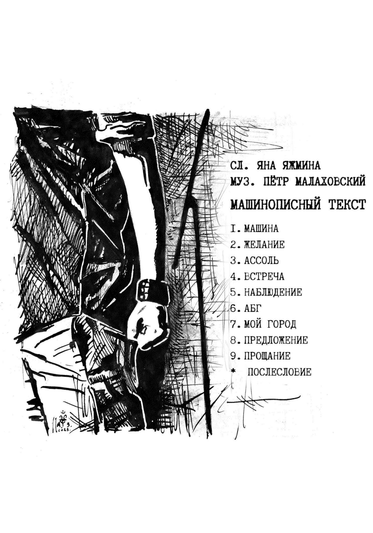 Машинописный текст - Яна Яжмина - <a href=