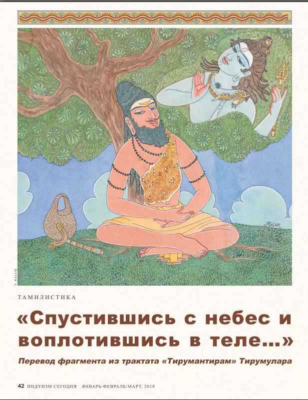 Упадесам - Тирумулар - <a href=