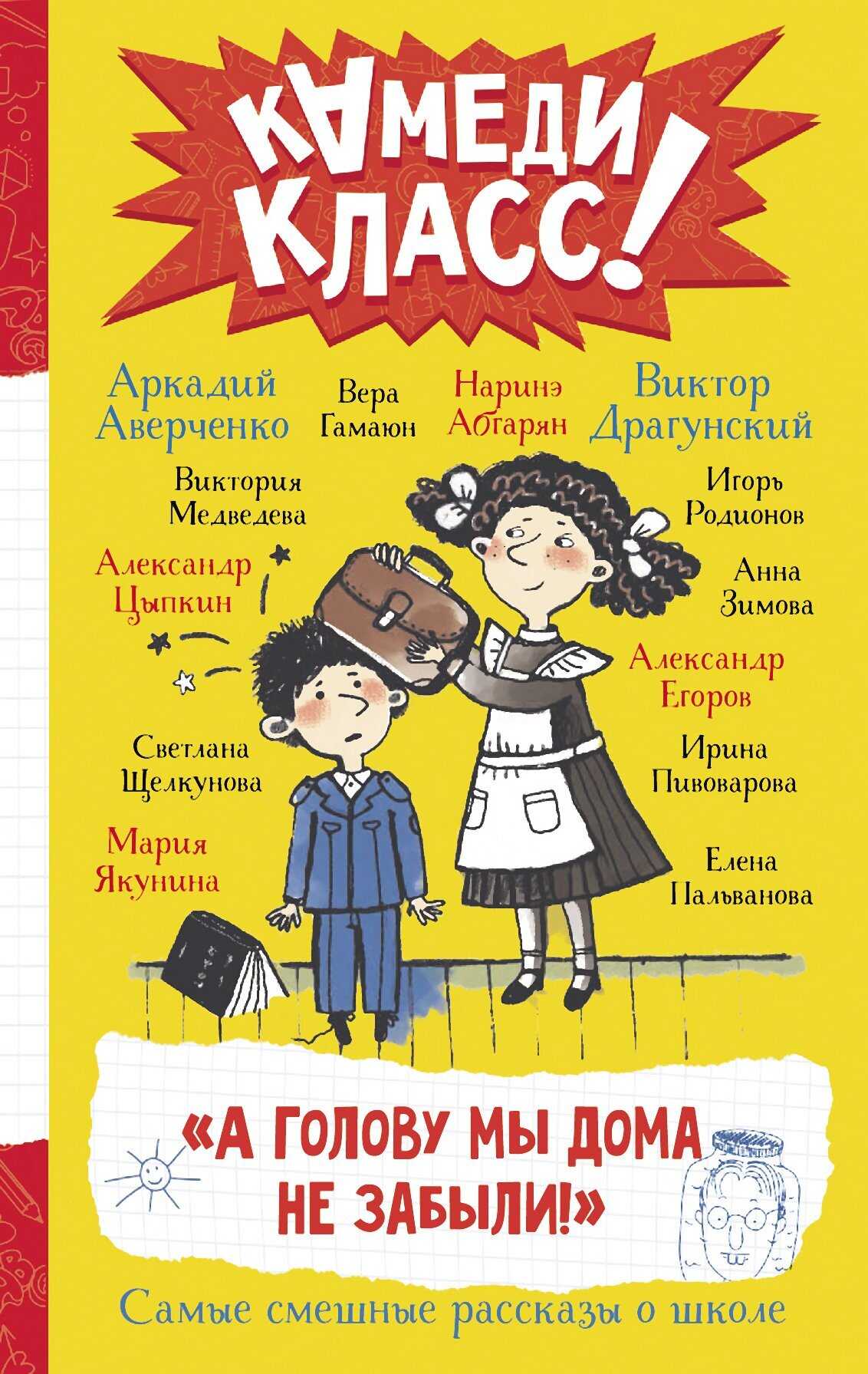 А голову мы дома не забыли! - Аркадий Тимофеевич Аверченко - <a href=