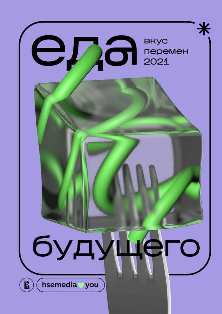 Еда будущего - Софья Архангельская - <a href=