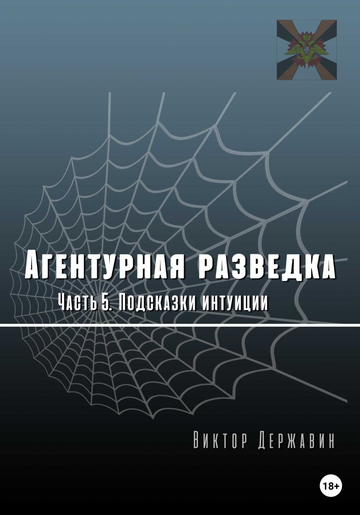 Подсказки интуиции - Виктор Державин - <a href=
