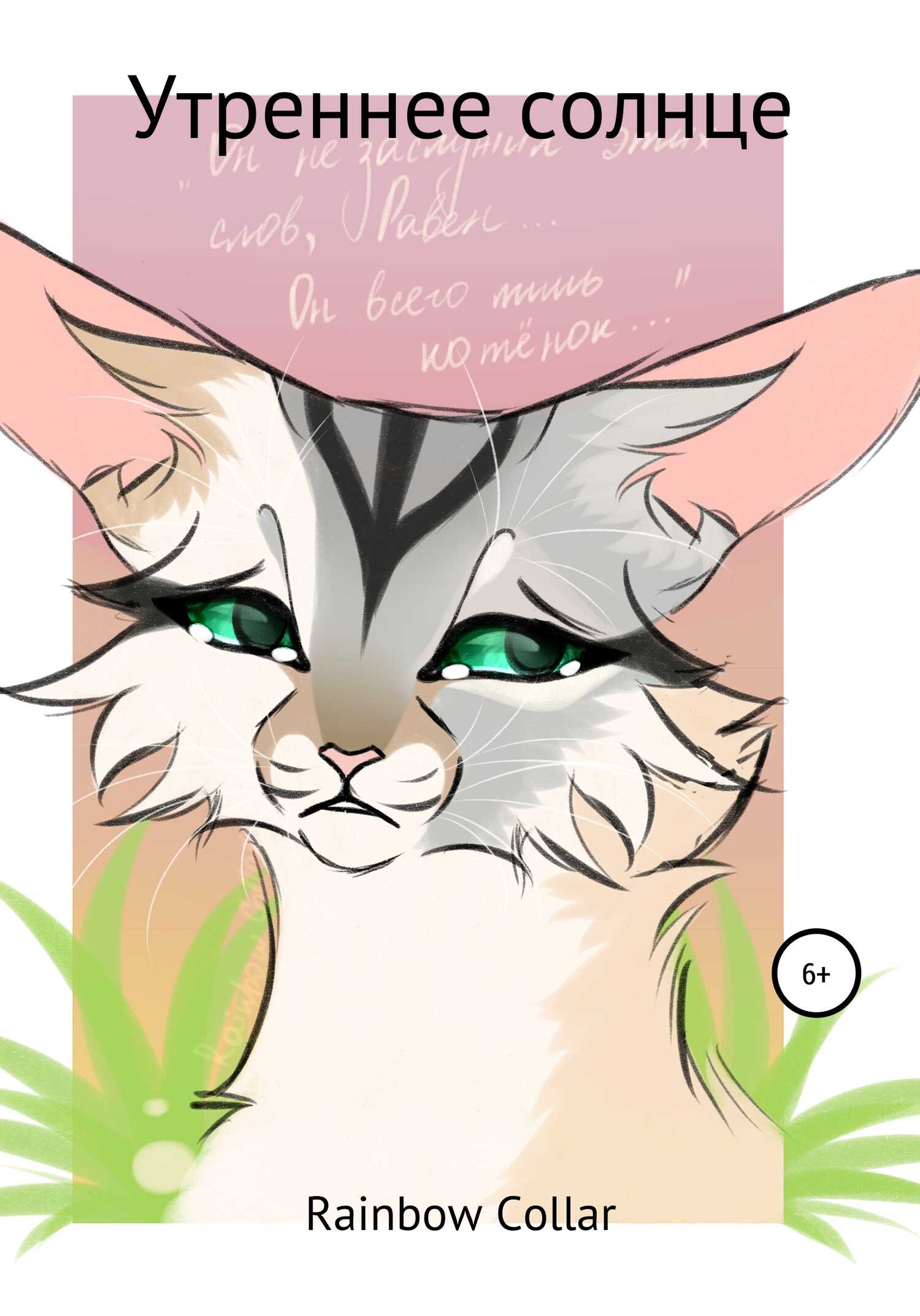 Утреннее солнце - Мария Савицкая Rainbow Collar - <a href=
