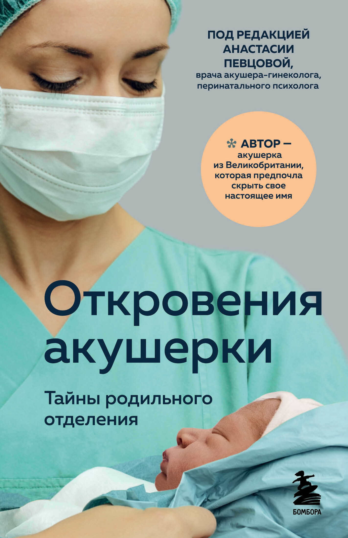 Откровения акушерки. Тайны родильного отделения - Филиппа Джордж - <a href=