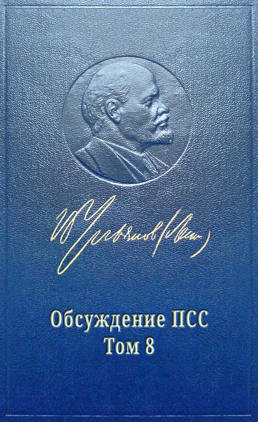БОЛЬШЕВИКИ И МЕНЬШЕВИКИ - Марат Сергеевич Удовиченко
