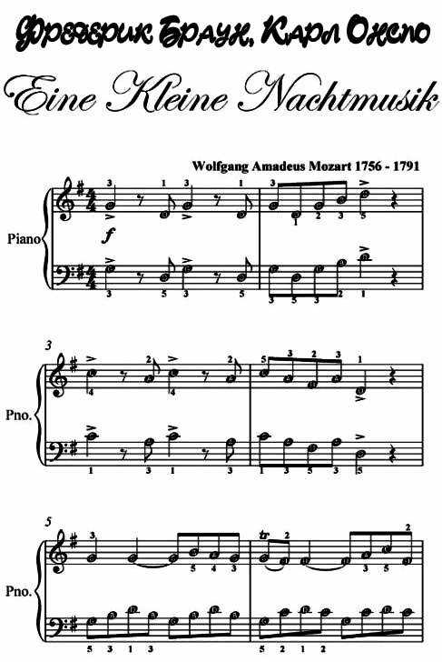 Eine Kleine Nachtmusik - Фредерик Браун - <a href=