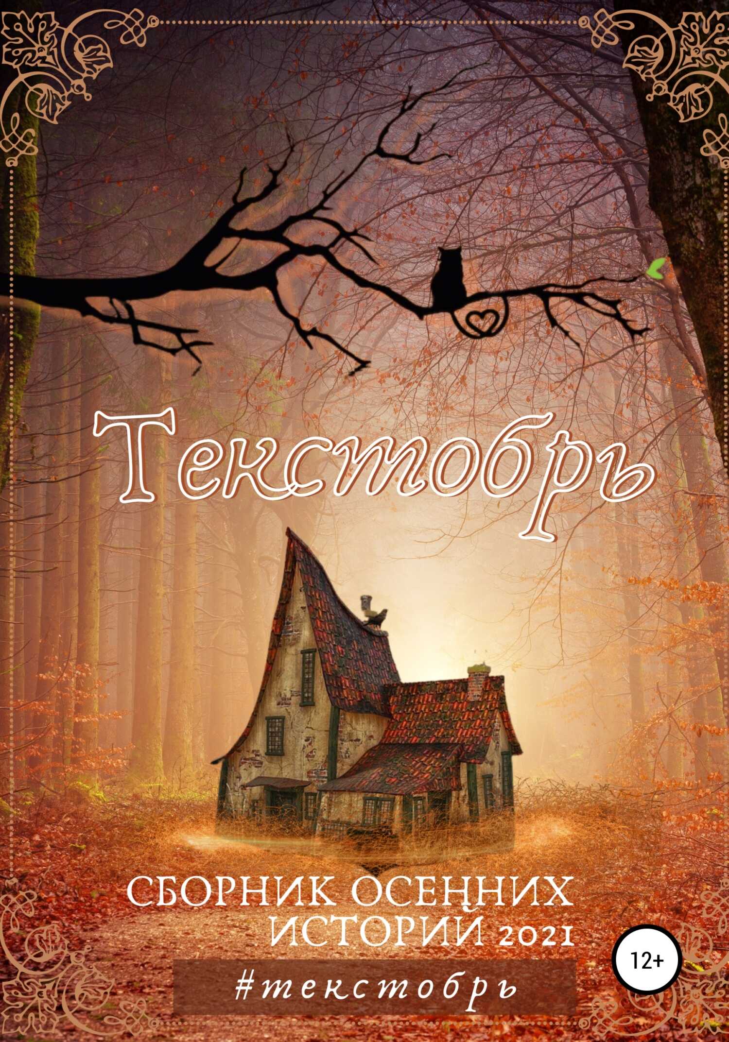 Текстобрь #1 - Елена Редькина - <a href=
