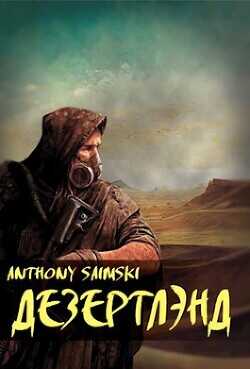 Дезертлэнд  - "Anthony Saimski"