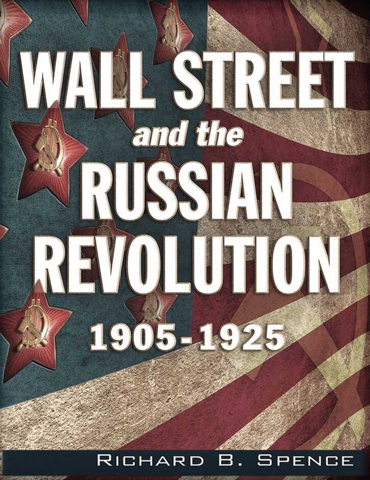 Уолл-стрит и революции в России 1905-1925 - Ричард Б. Спенс - <a href=