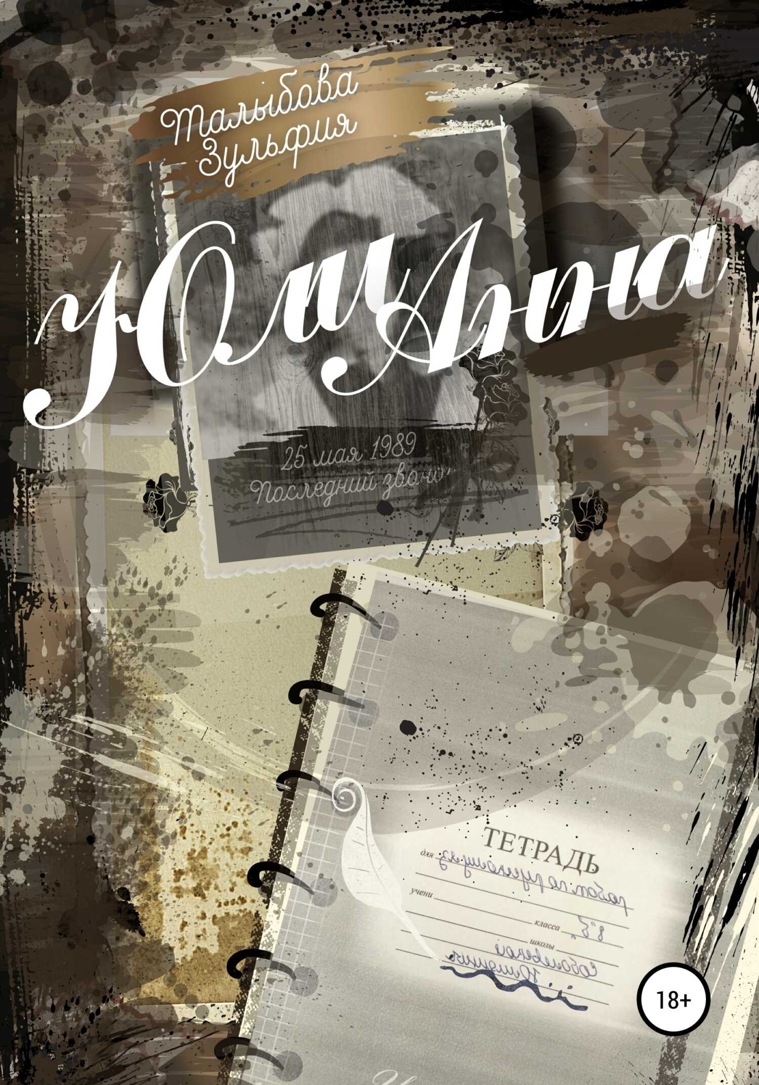 ЮлиАнна - Зульфия Талыбова - <a href=