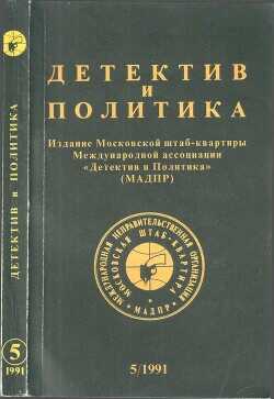 Детектив и политика - Устинов Питер - <a href=