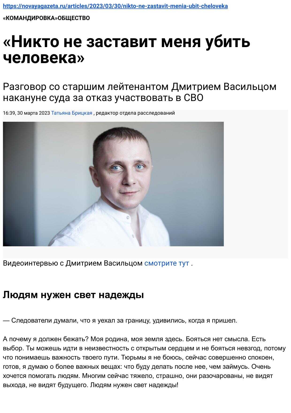 «Никто не заставит меня убить человека» - Новая газета - <a href=