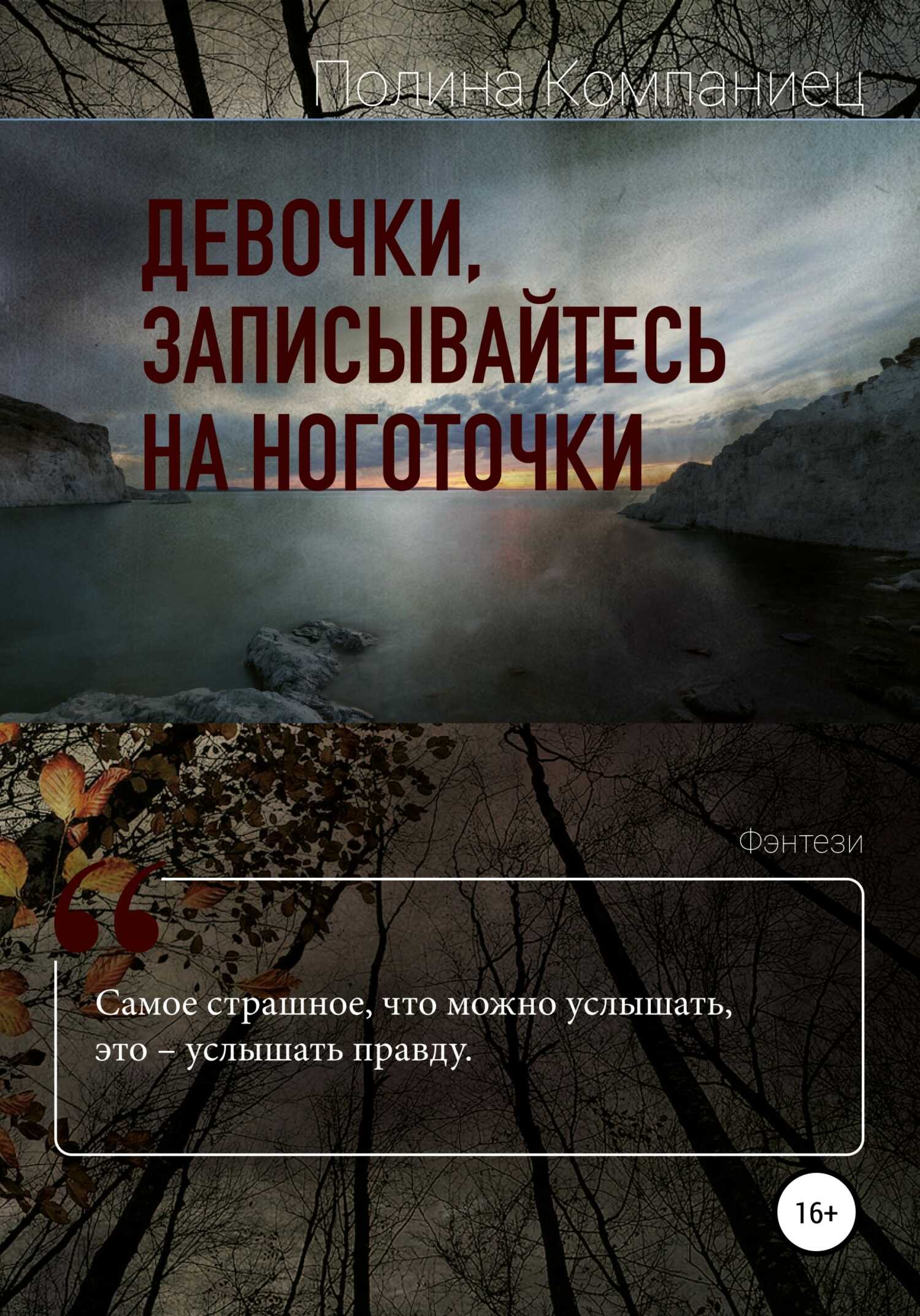 Девочки, записывайтесь на ноготочки - Полина Игоревна Компаниец - <a href=