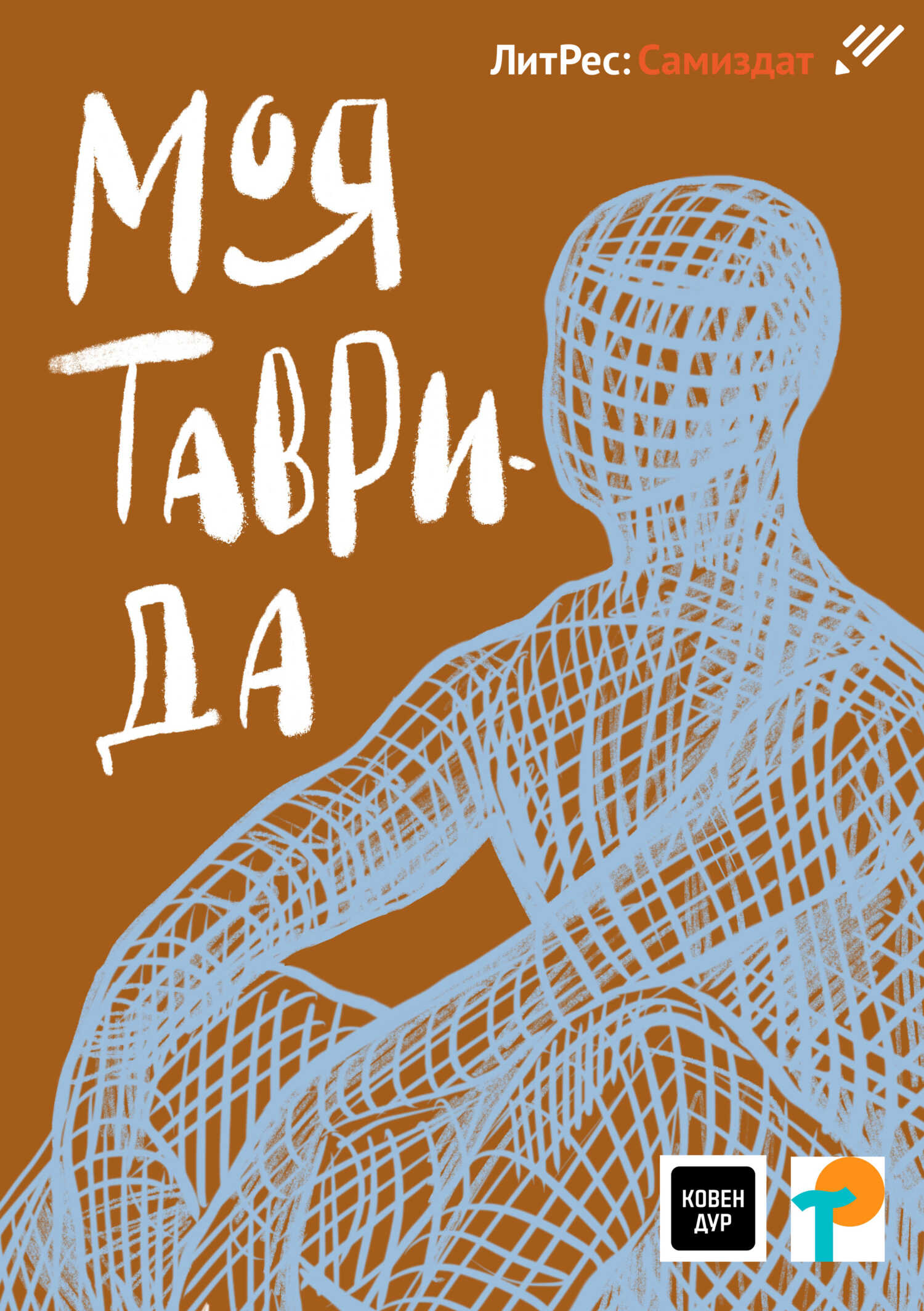 Моя Таврида - Алексей Бачаев - <a href=