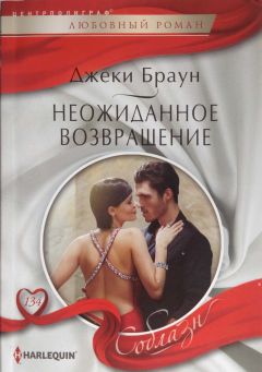 Джеки Браун - Неожиданное возвращение - <a href=