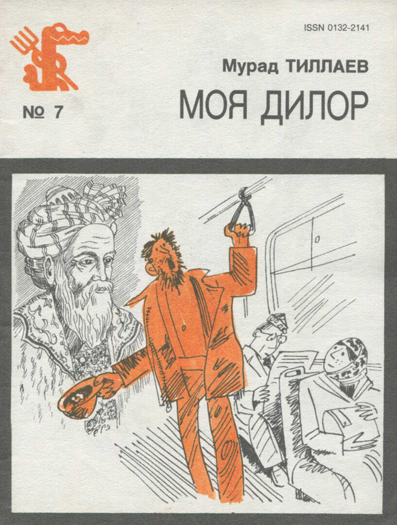 Моя Дилор - Мурад Тиллаев - <a href=