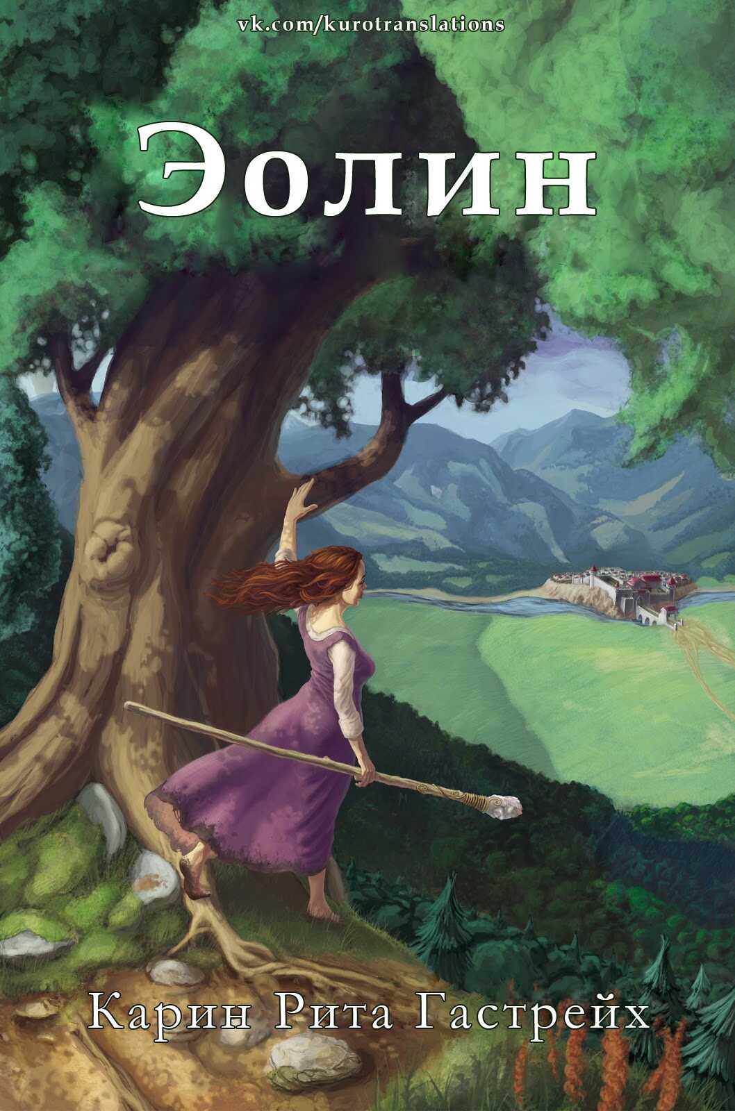Эолин - Карин Рита Гастрейх - <a href=