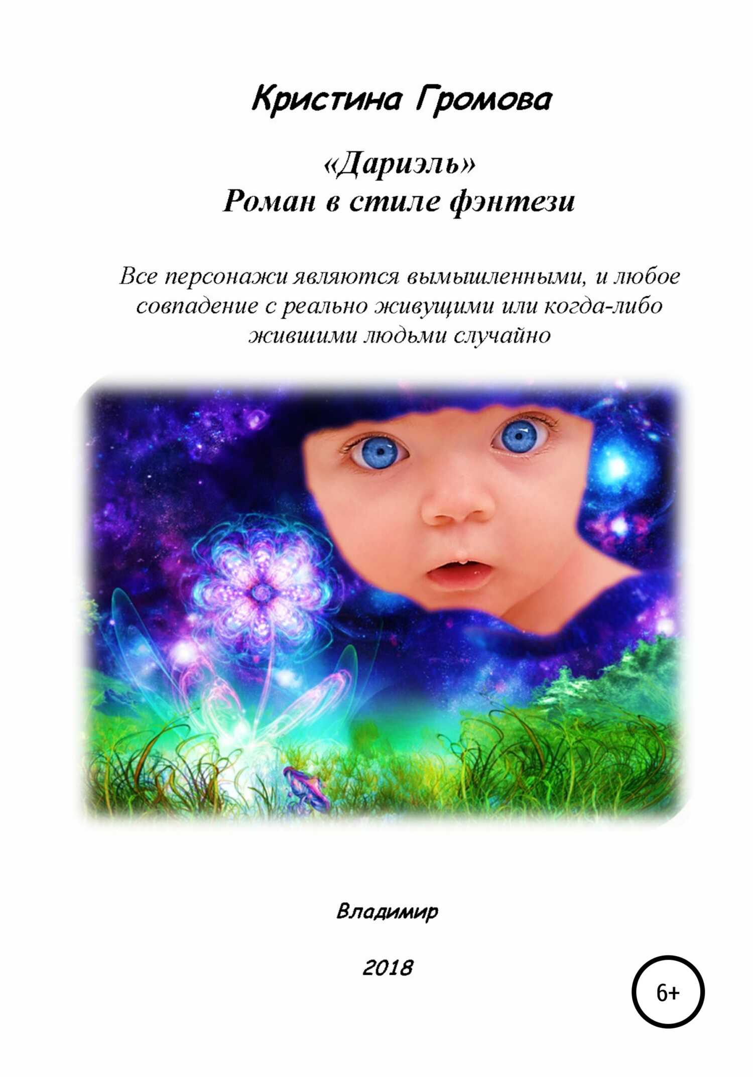Дариэль - Кристина Громова - <a href=