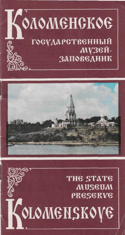 Коломенское - Государственный музей-заповедник - Владимир Егорович Суздалев - <a href=