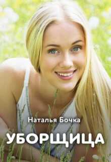 Уборщица - <a href=