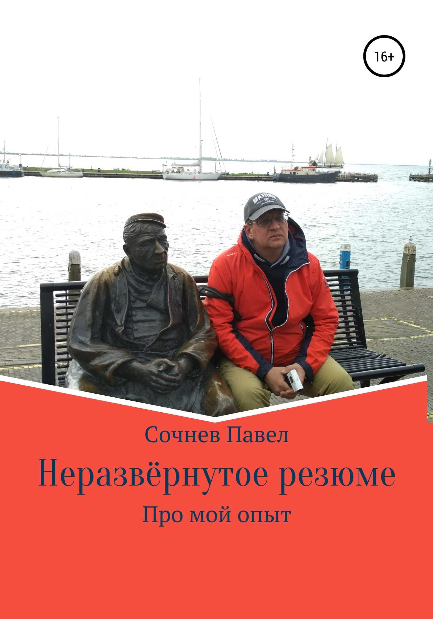 Неразвёрнутое резюме - Павел Николаевич Сочнев - <a href=