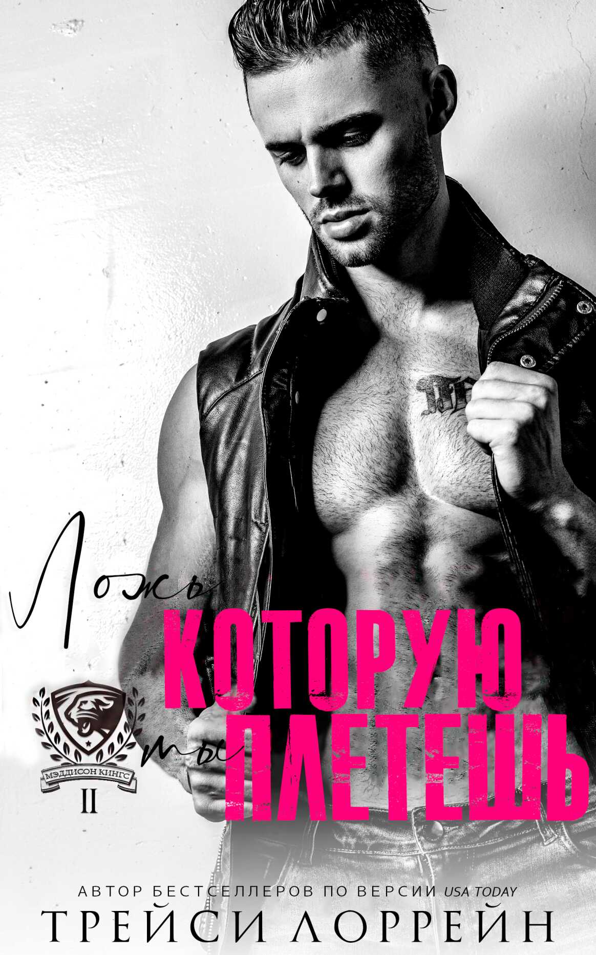 Ложь, которую ты плетешь - Трейси Лоррейн - <a href=