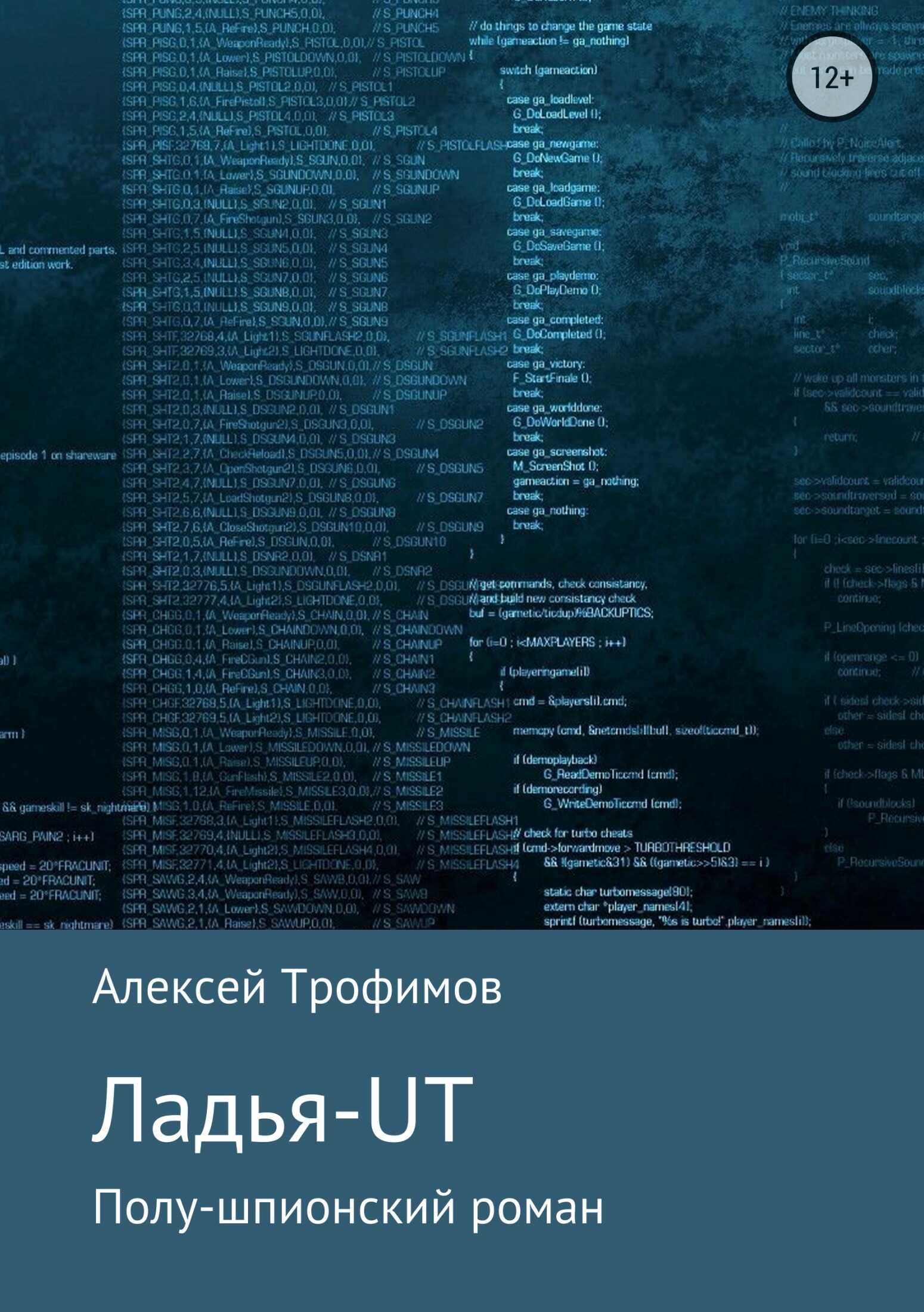 Ладья-UT - Алексей Анатьльевич Трофимов - <a href=