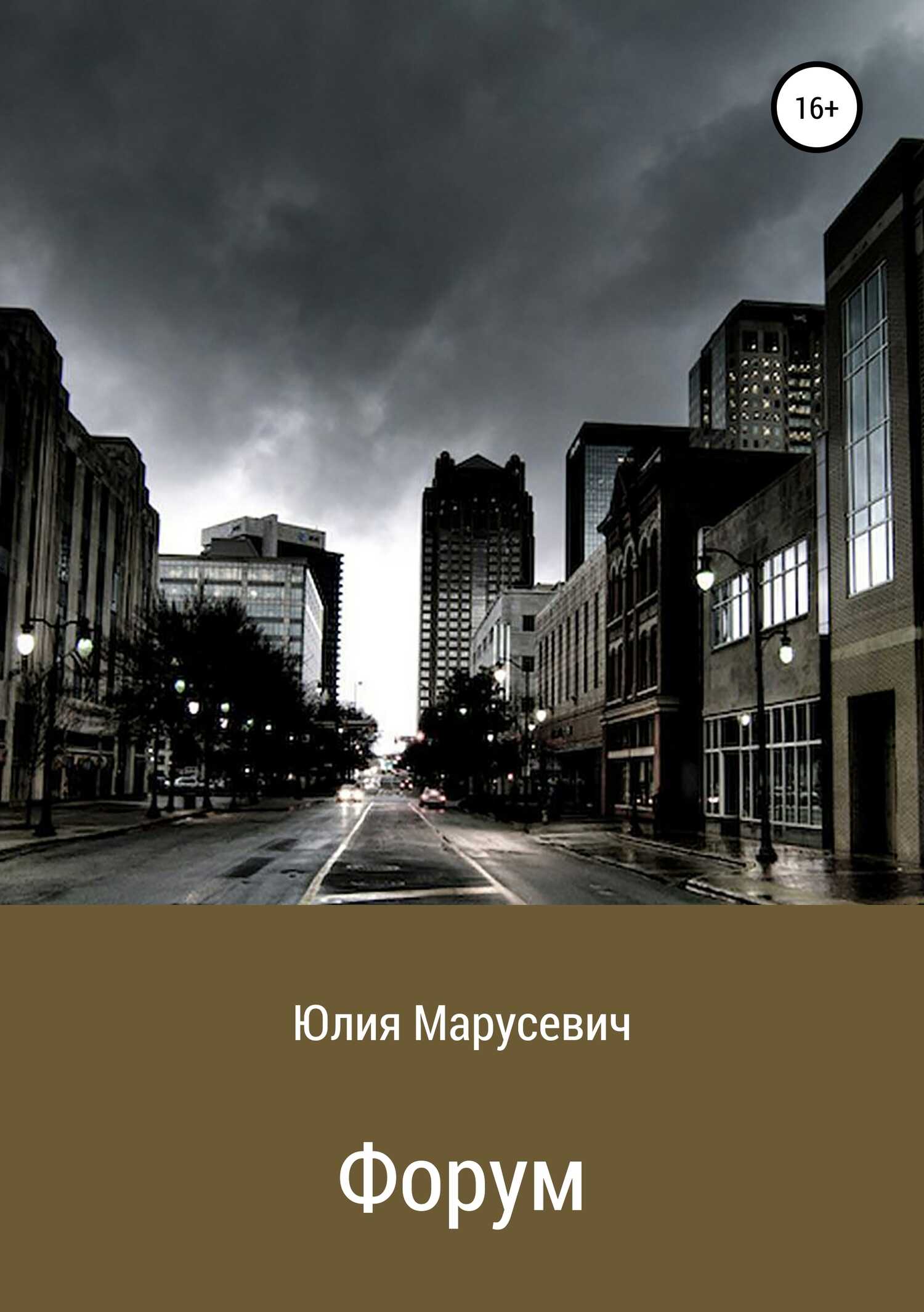 Форум - Юлия МИхайловна Марусевич - <a href=