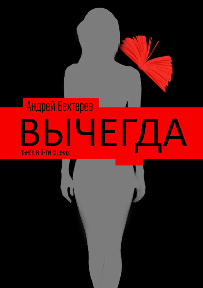 Вычегда - Андрей Бехтерев - <a href=