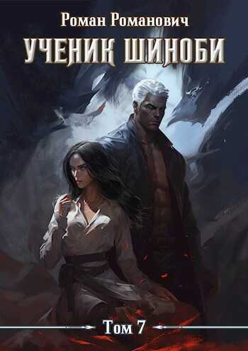 Нырок - Роман Романович - <a href=
