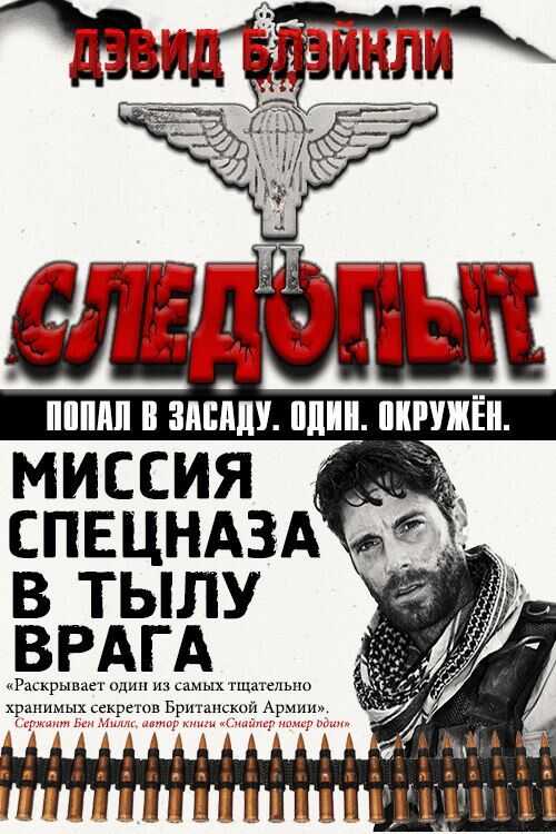 Следопыт - Дэвид Блэйкли - <a href=