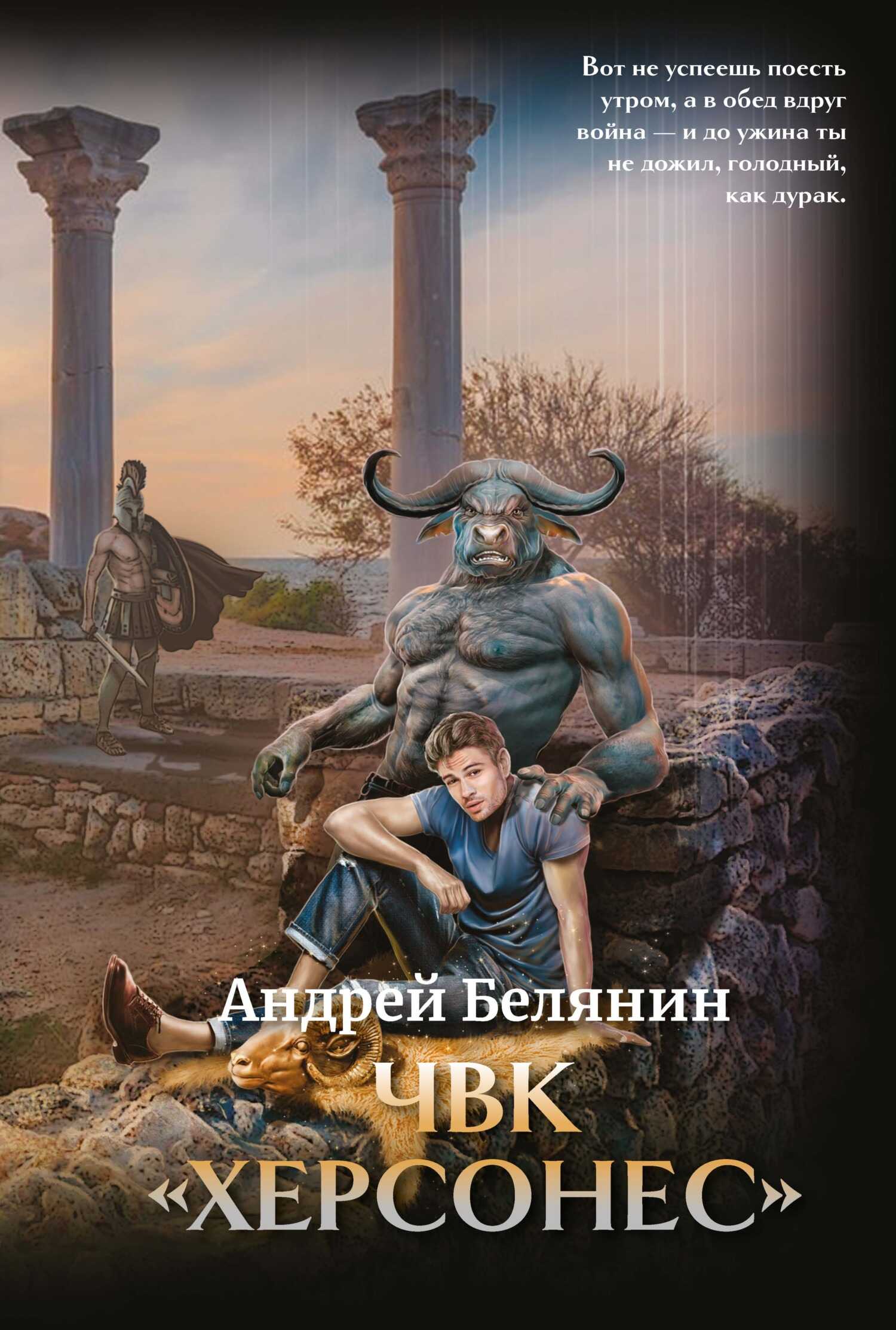 ЧВК Херсонес - Андрей Олегович Белянин - <a href=