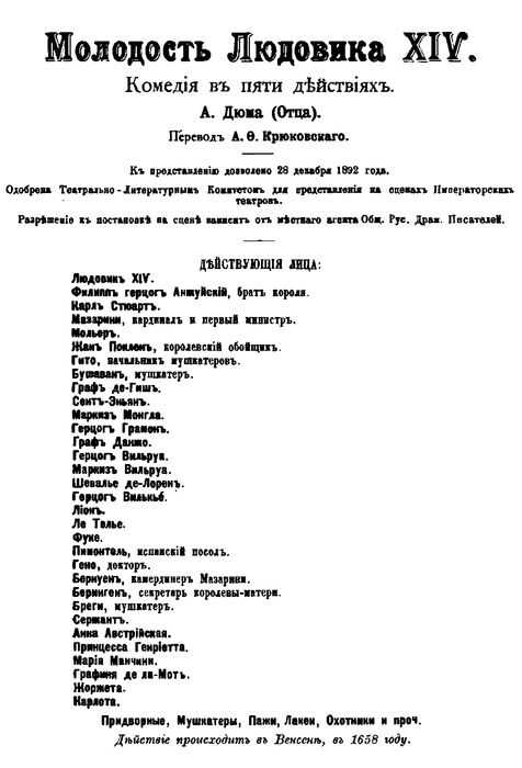 Молодость Людовика ХIV - Александр Дюма - <a href=